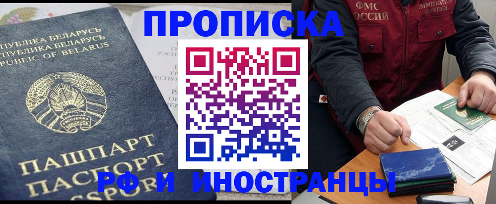 прописка 2025 в Усолье-Сибирском