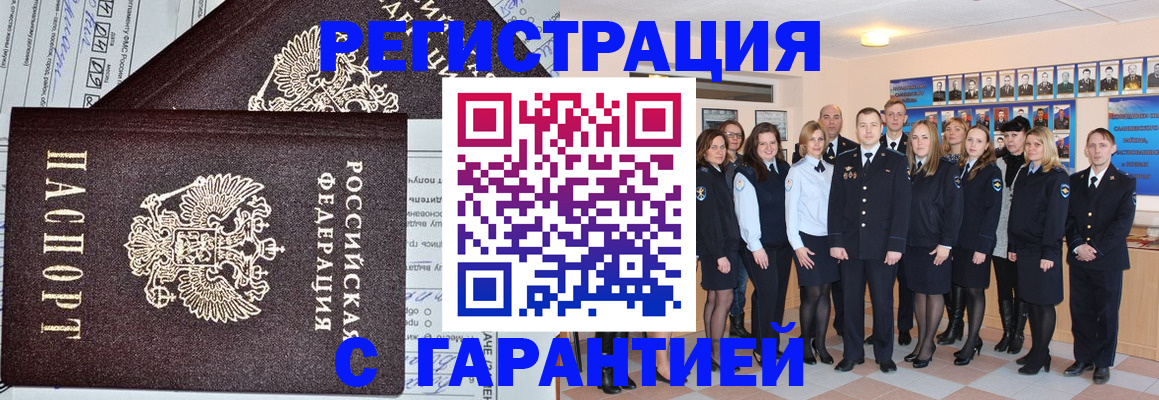 прописка регистрация в Усолье-Сибирском